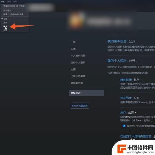 steam怎么设置好友看不到自己上线 Steam如何让好友看不到你在玩什么游戏