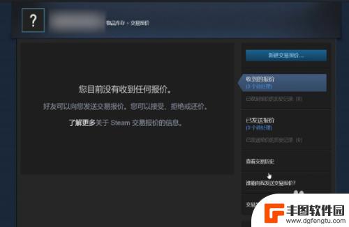 steam不能交易怎么办 如何解除Steam交易限制