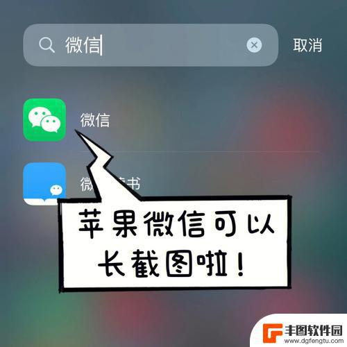 苹果手机微信记录怎么截长图 整个聊天记录如何在苹果手机上截屏