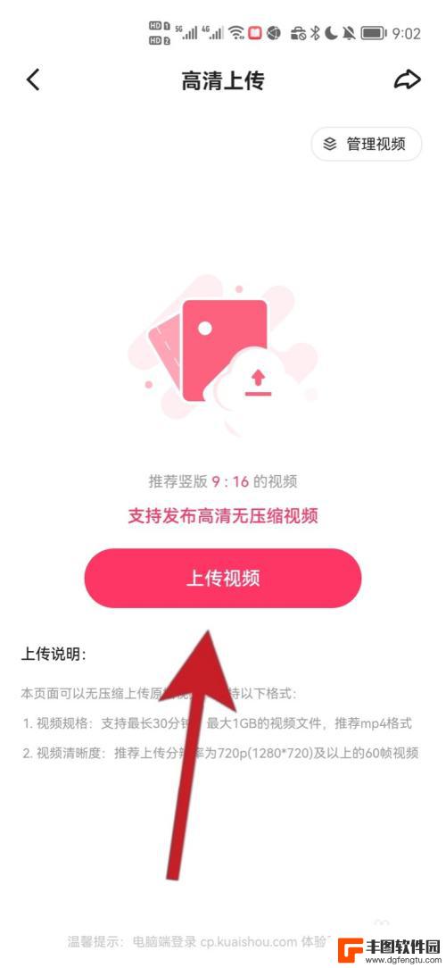 手机怎么样设置快手视频 快手视频上传不压缩画质的技巧