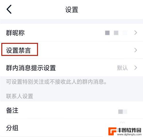 手机qq禁言在哪 怎么在手机QQ上禁言别人