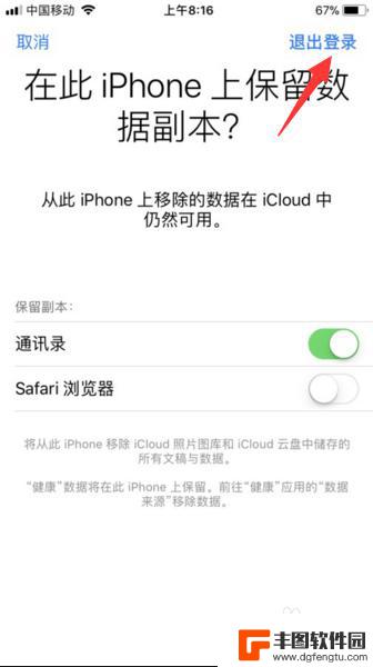 苹果手机怎么改ad 如何更换苹果手机的Apple ID