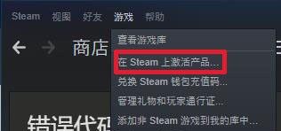 steam刷cdk steam游戏cdkey使用步骤