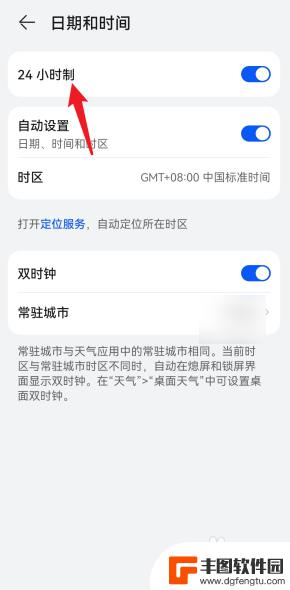 华为手机怎么调整24小时制 华为手机怎样更改时间为24小时制