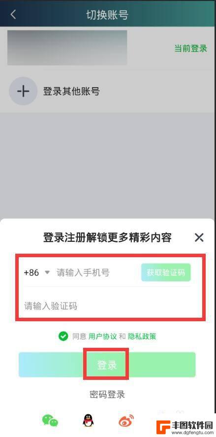 爱奇艺怎么登录另一个账号 如何在另一个手机上登录爱奇艺会员账号