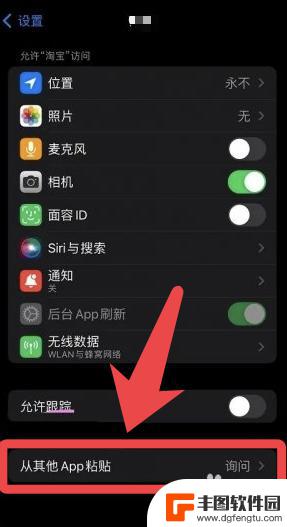 苹果手机怎么老是弹出允许粘贴 iPhone上粘贴弹窗怎么关掉