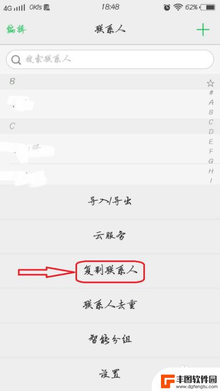 vivo怎么把联系人导入苹果手机 vivo通讯录怎么导入iphone