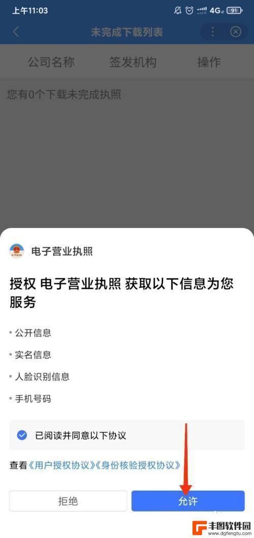 网上申请电子营业执照流程 电子营业执照申请流程