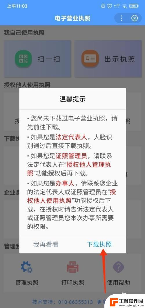 网上申请电子营业执照流程 电子营业执照申请流程