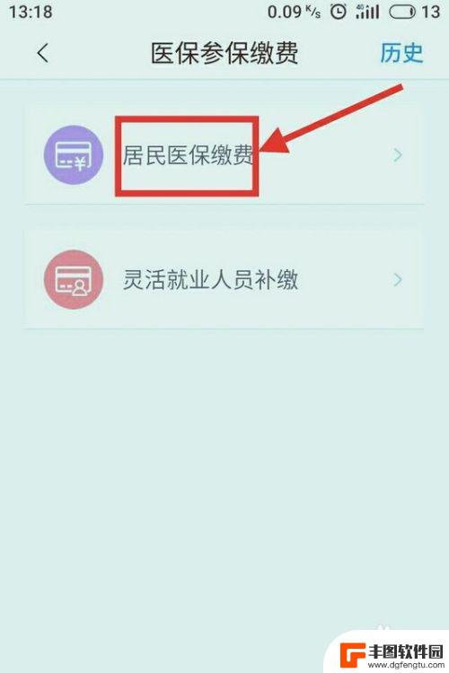 手机上如何补交医保 如何在手机上缴纳医疗保险费用