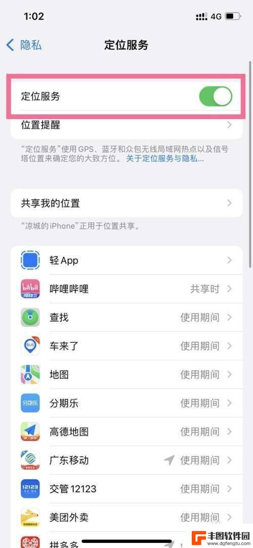 苹果14手机定位怎么设置 如何设置iPhone14手机的定位服务