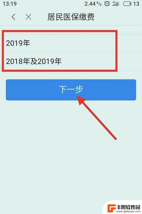 手机上如何补交医保 如何在手机上缴纳医疗保险费用