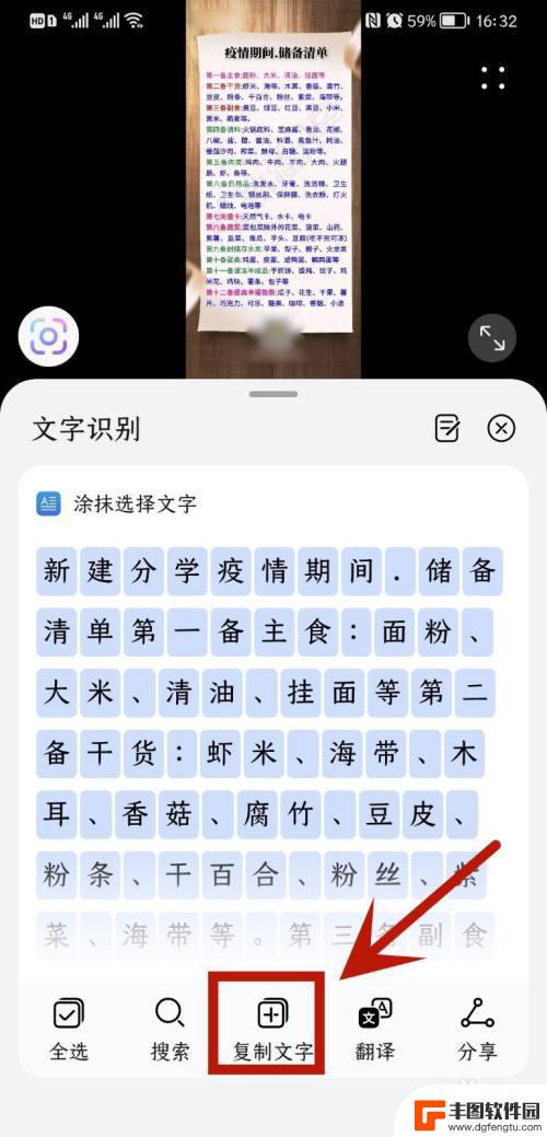 华为手机怎样截取一段文字 华为文字提取使用方法