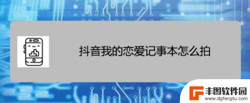 抖音认识的女孩子可以谈恋爱吗(在抖音上被别人骗了钱怎么办)