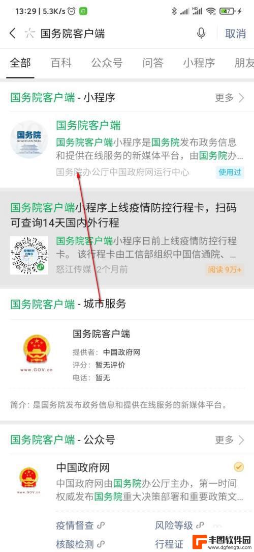 手机怎么搜索核酸结果 在手机上查询新冠病毒核酸检测结果的步骤