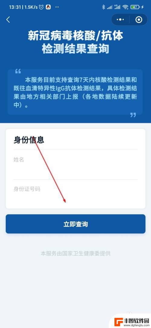 手机怎么搜索核酸结果 在手机上查询新冠病毒核酸检测结果的步骤