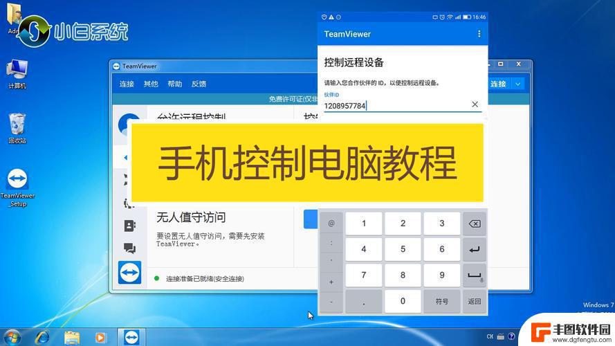 手机怎么能远程控制电脑 电脑远程控制的常见问题及解决方法有哪些