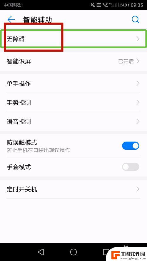 华为手机屏幕绿色框框怎么取消 华为手机触屏绿框如何关闭