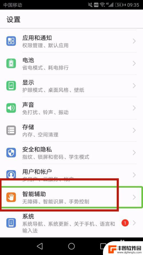 华为手机屏幕绿色框框怎么取消 华为手机触屏绿框如何关闭