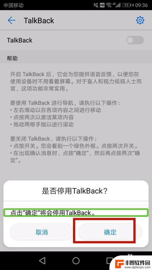 华为手机屏幕绿色框框怎么取消 华为手机触屏绿框如何关闭