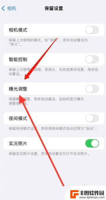 苹果手机二次曝光拍摄 iPhone双重曝光在哪个菜单中设置