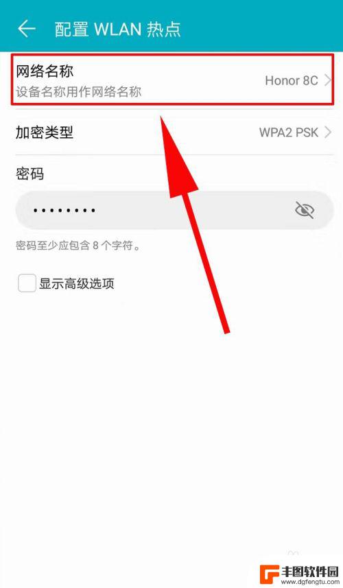大疆手机怎么设置热点名字 手机热点名称修改方法
