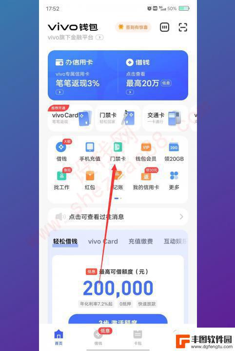 vivo门禁卡怎么录入 vivo门禁卡如何设置