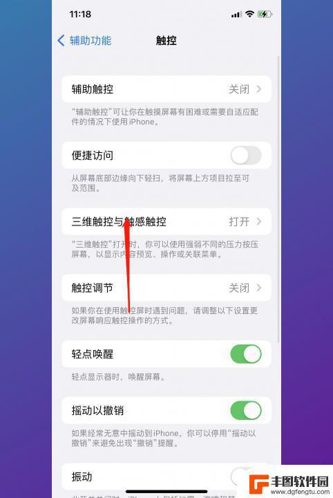 苹果3dtouch在哪里设置 在哪里找到iPhone的3D Touch设置