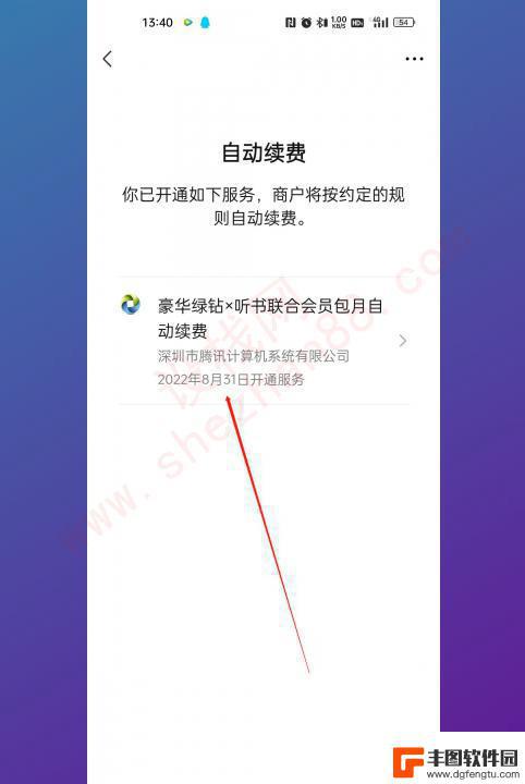 手机关闭自动扣费在哪 自动扣费功能在哪里设置