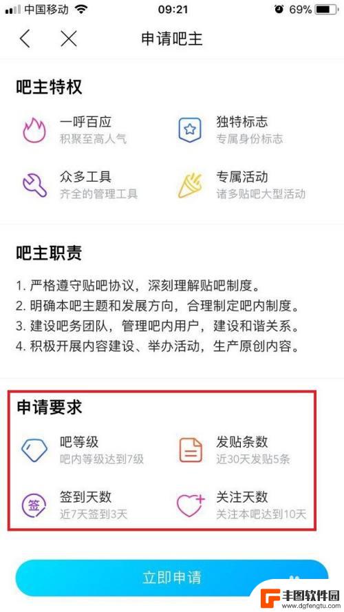 怎么申请吧主手机 如何在百度贴吧手机APP上申请成为吧主