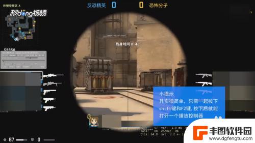 csgo回放进度怎么调 csgo回放调进度方法