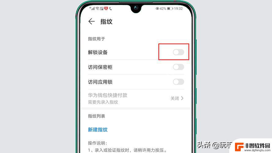 华为畅享手机怎么设置指纹解锁 华为畅享20se指纹解锁设置教程