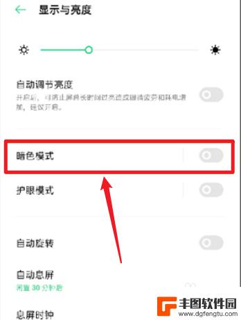 手机怎么玩黑暗模式游戏 oppo手机暗黑模式怎么设置