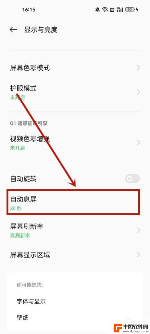 oppo手机自动灭屏,怎么设置? oppo屏幕自动熄灭时间如何设置