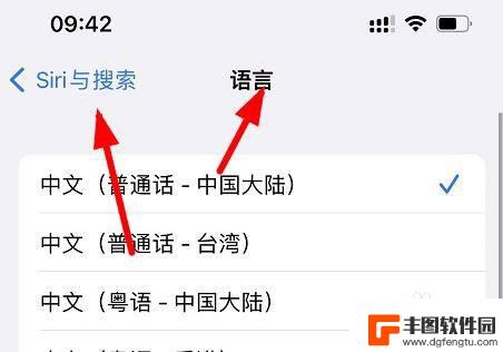 苹果手机边写边译怎么设置俄语 iPhone13如何调整Siri的语言设置为俄语