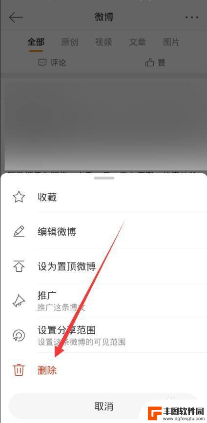手机微博相册没有删除按钮怎么办 手机微博相册删除选项不见了