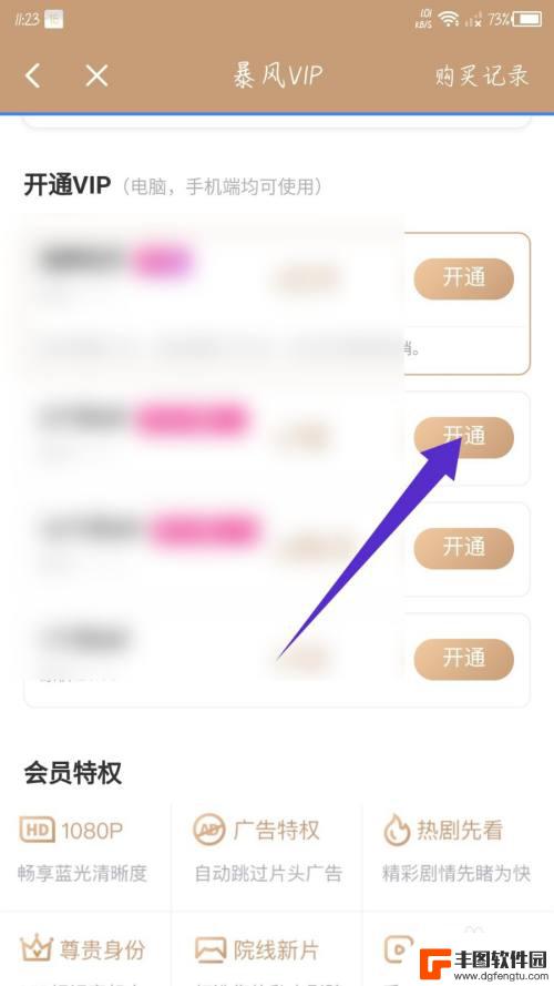 暴风影音手机如何开启会员 暴风影音app VIP会员开通方法