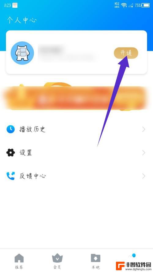 暴风影音手机如何开启会员 暴风影音app VIP会员开通方法