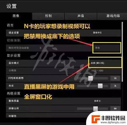 pubg控制设置怎么调最好 绝地求生游戏最佳画质设置方案