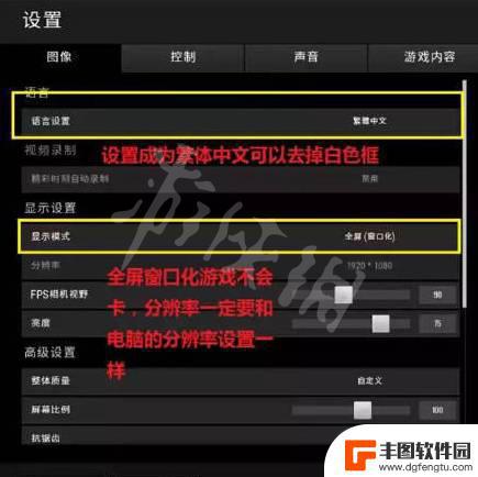 pubg控制设置怎么调最好 绝地求生游戏最佳画质设置方案