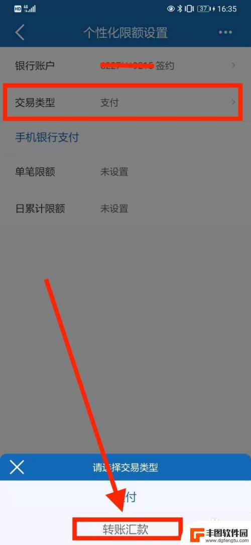 建行限额怎么在手机上调转账额度 建行手机银行单日转账限额怎么改