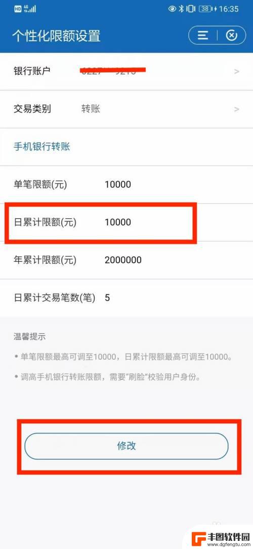 建行限额怎么在手机上调转账额度 建行手机银行单日转账限额怎么改