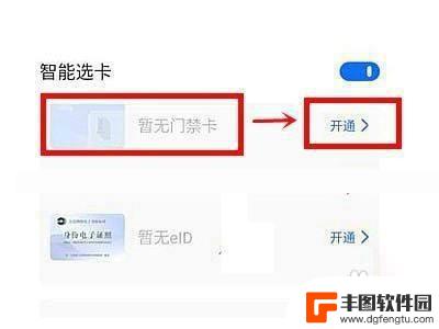 门禁卡怎么在vivos10手机上使用 vivoS10手机在哪个位置添加电子门禁卡