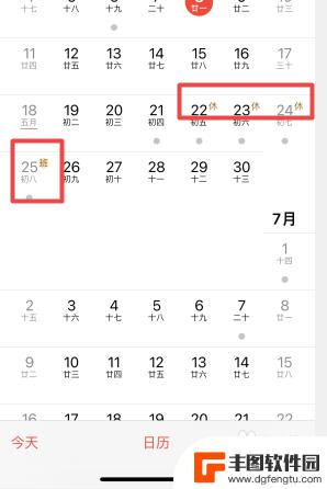 苹果手机日历怎么显示休这个字 iPhone13日历如何添加上班和休息日程