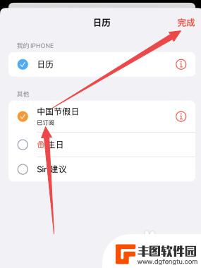 苹果手机日历怎么显示休这个字 iPhone13日历如何添加上班和休息日程