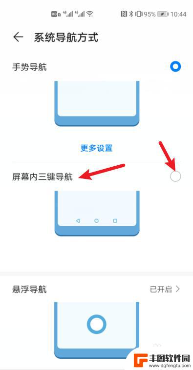 华为手机界面下面三个按键怎么设置 华为手机底部按键怎么设置