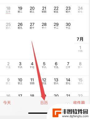 苹果手机日历怎么显示休这个字 iPhone13日历如何添加上班和休息日程