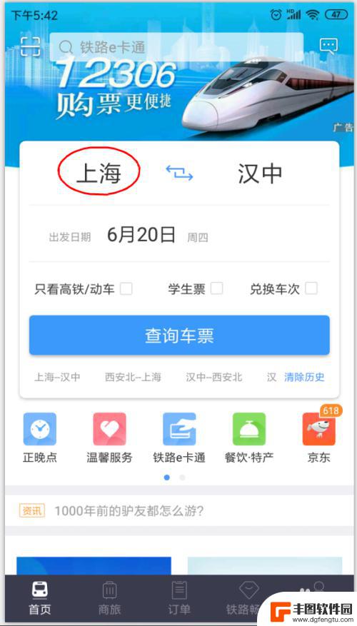 手机上高铁票怎么看在哪个入口 手机上怎么快速购买火车票