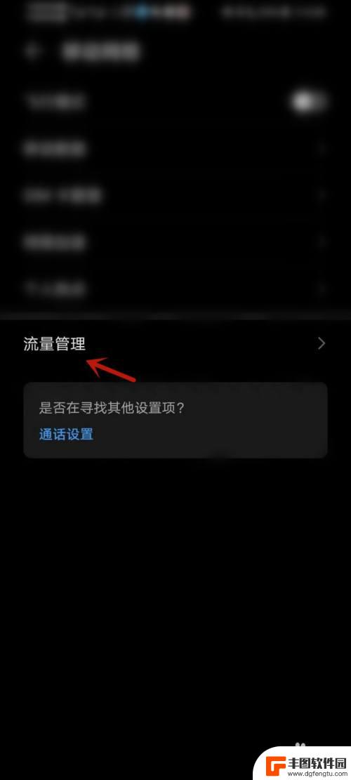 荣耀手机怎么显示流量用了多少 如何查看荣耀手机的流量使用情况