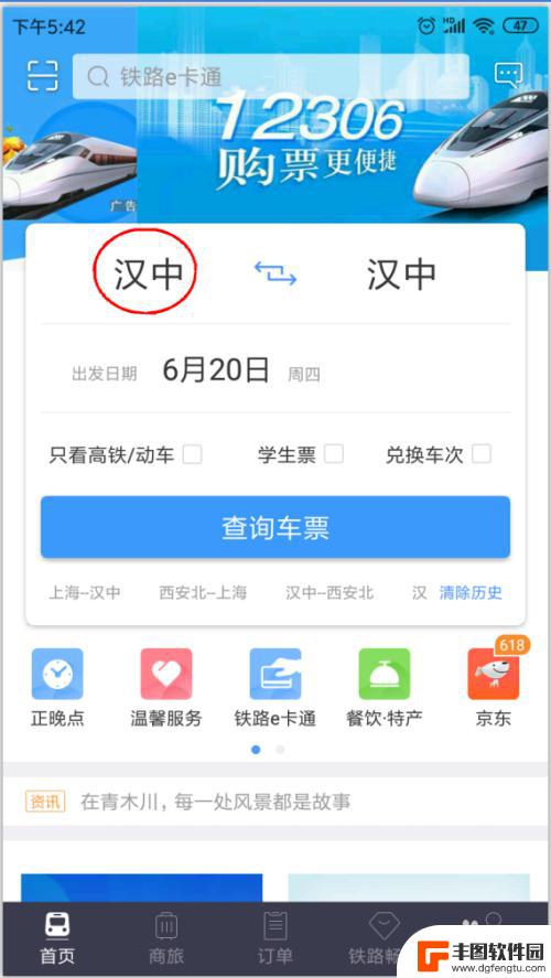 手机上高铁票怎么看在哪个入口 手机上怎么快速购买火车票
